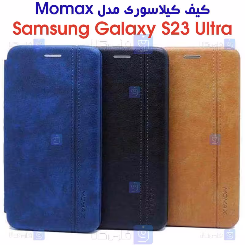 خرید کیف چرمی S23 Ultra مدل Momax | فارس کالا