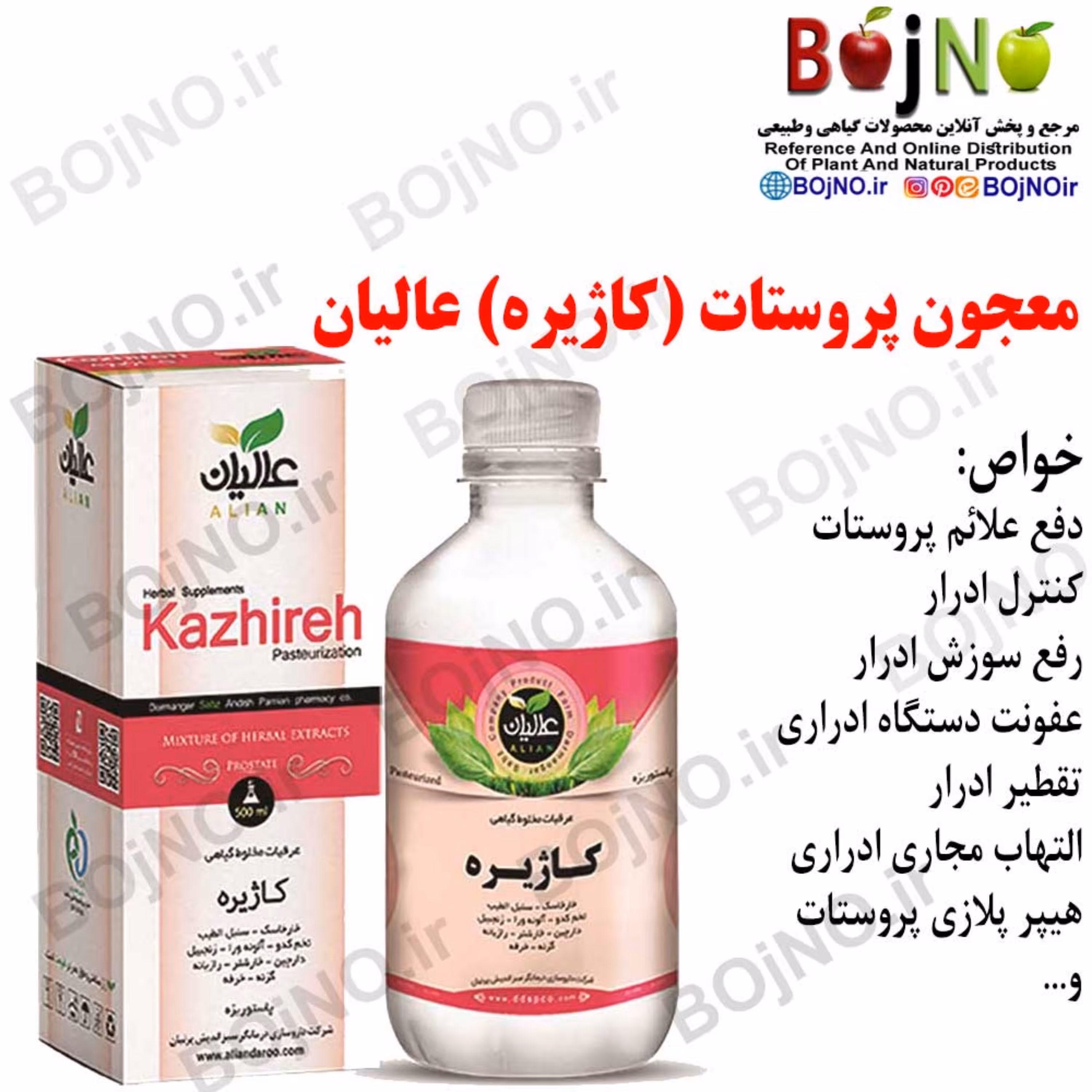معجون پروستات (کاژیره) عالیان