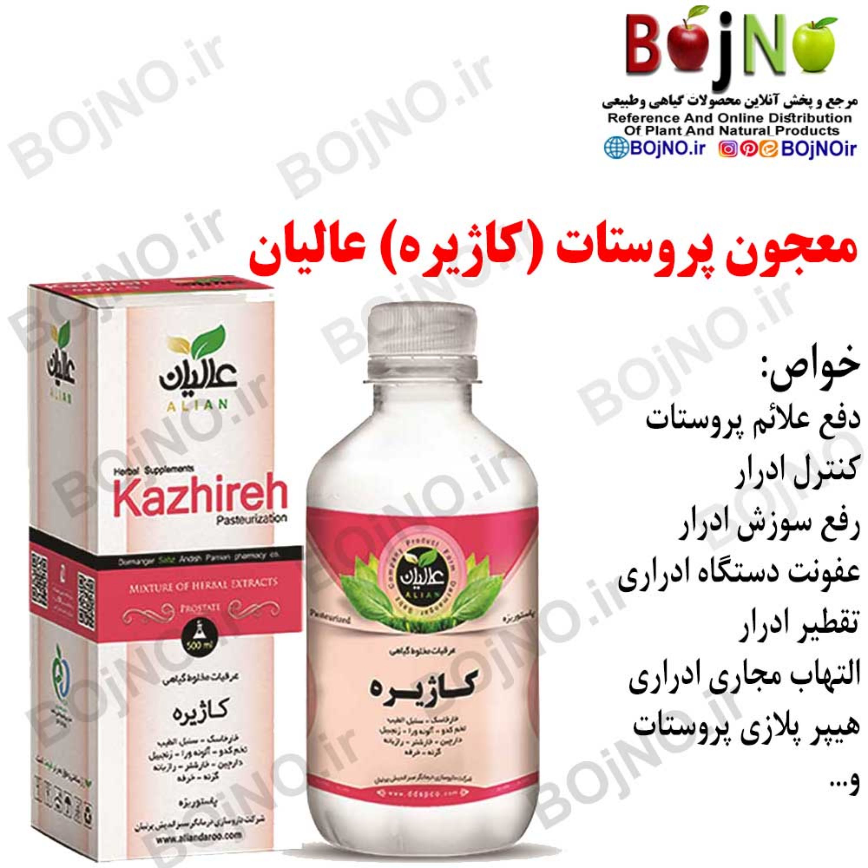 معجون پروستات (کاژیره) عالیان