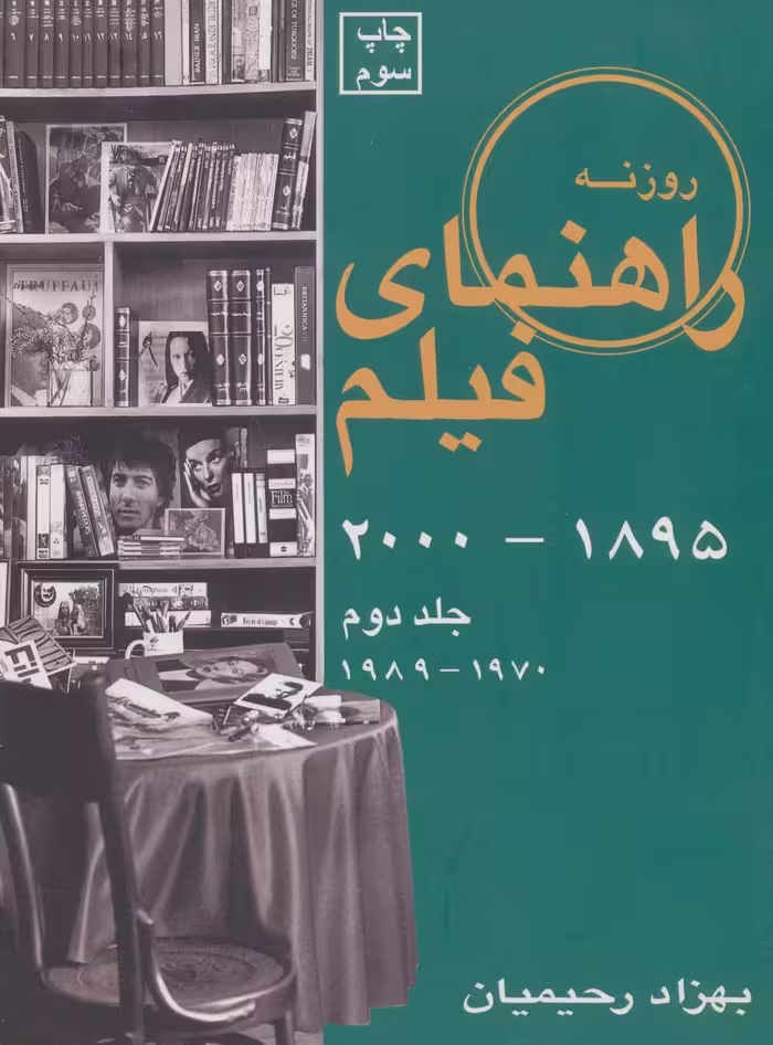 کتاب راهنمای فیلم 2