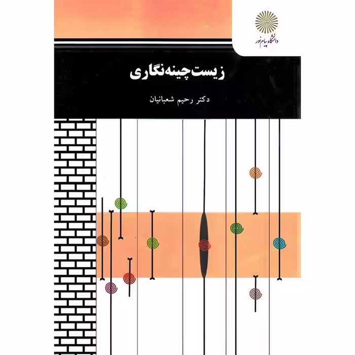 زیست چینه نگاری