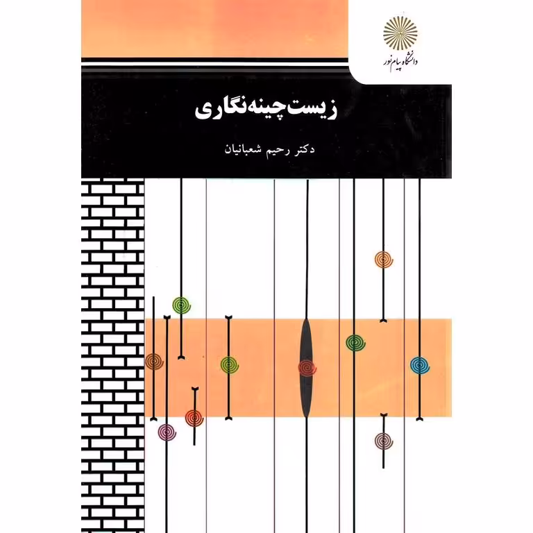 زیست چینه نگاری