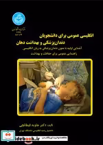 قیمت و خرید کتاب انگلیسی برای دانشجویان دندانپزشکی | ایده بوک