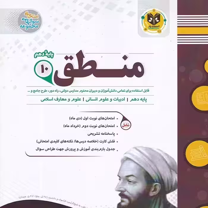 منطق پایه دهم انسانی اسفندیار