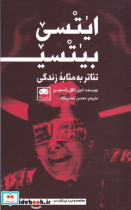 قیمت و خرید کتاب ایتسی بیتسی اثر ایبن ناگل راسموسن | ایده بوک