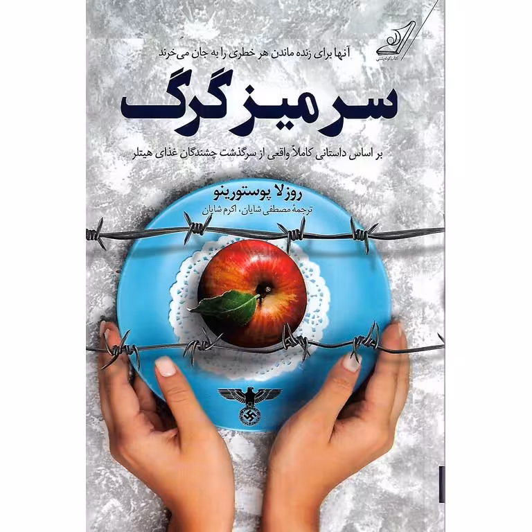 سر میز گرگ