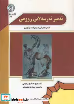 قیمت و خرید کتاب ئه میر ئه ر سه لانی روومی | ایده بوک