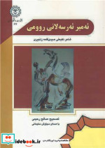 قیمت و خرید کتاب ئه میر ئه ر سه لانی روومی | ایده بوک