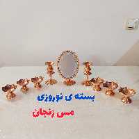 هفت سین و آینه و شمعدان تمام مس زنجان ارسال رایگان نانو