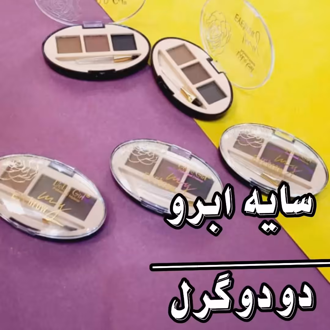 سایه ابرو دودوگرل