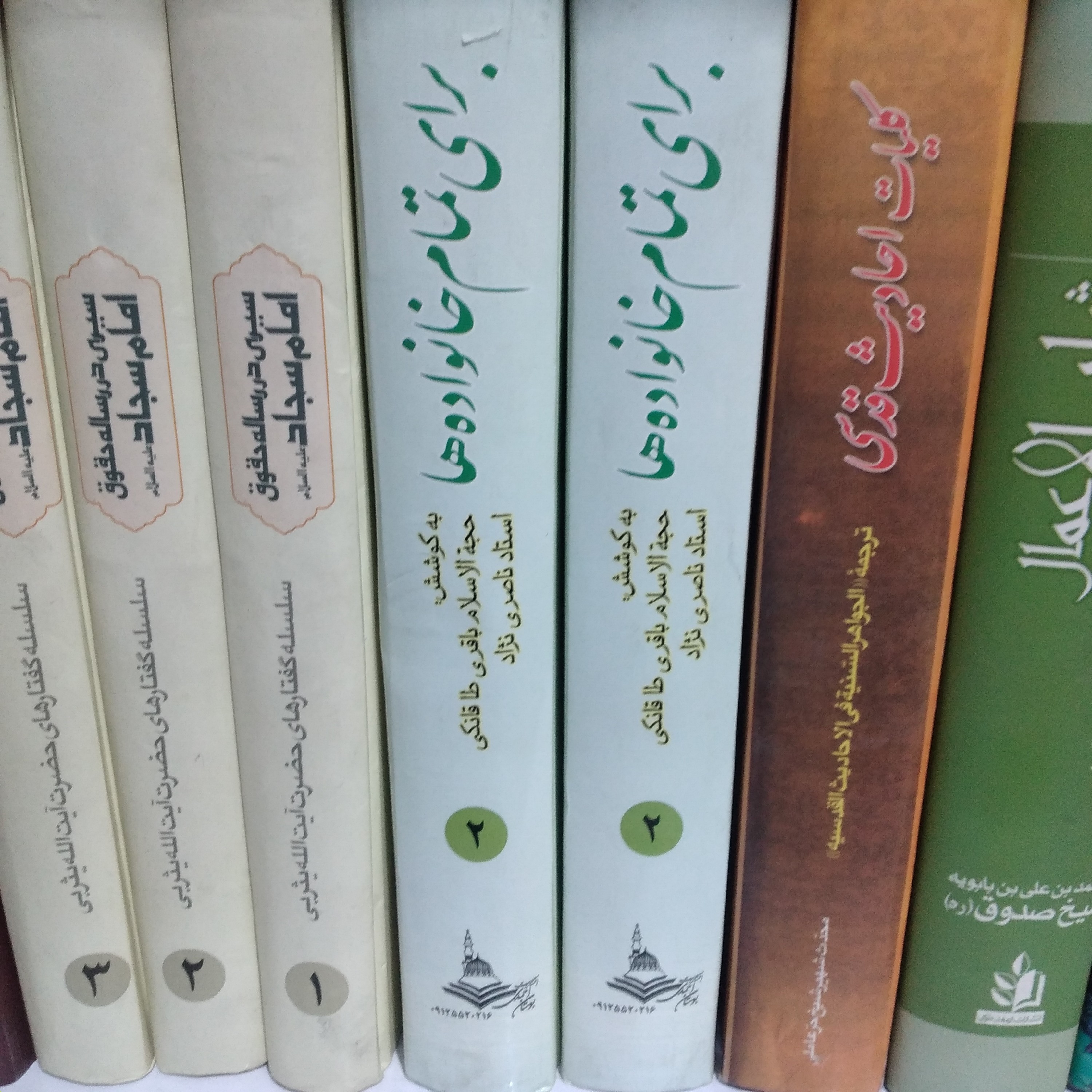 کتاب برای تمام خانواده ها به کوشش حجه الاسلام باقری استاد ناصری نژاد جلد دوم