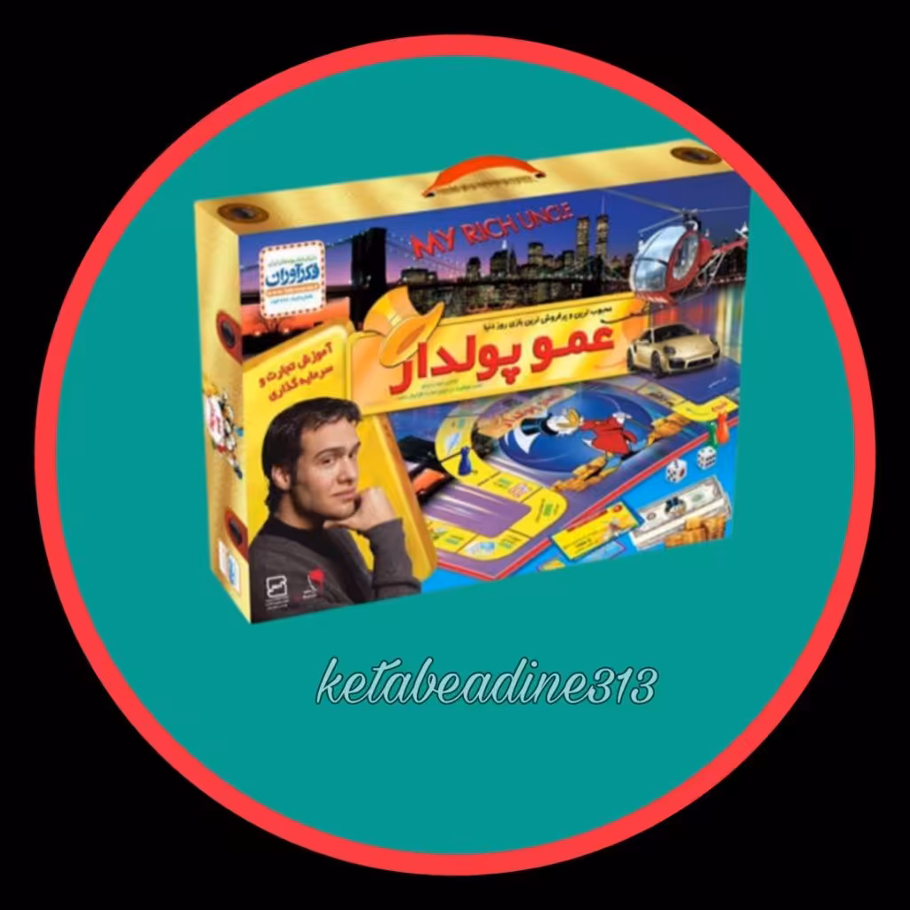 بازی فکری عمو پولدار