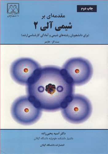کتاب مقدمه ای برشیمی آلی 2