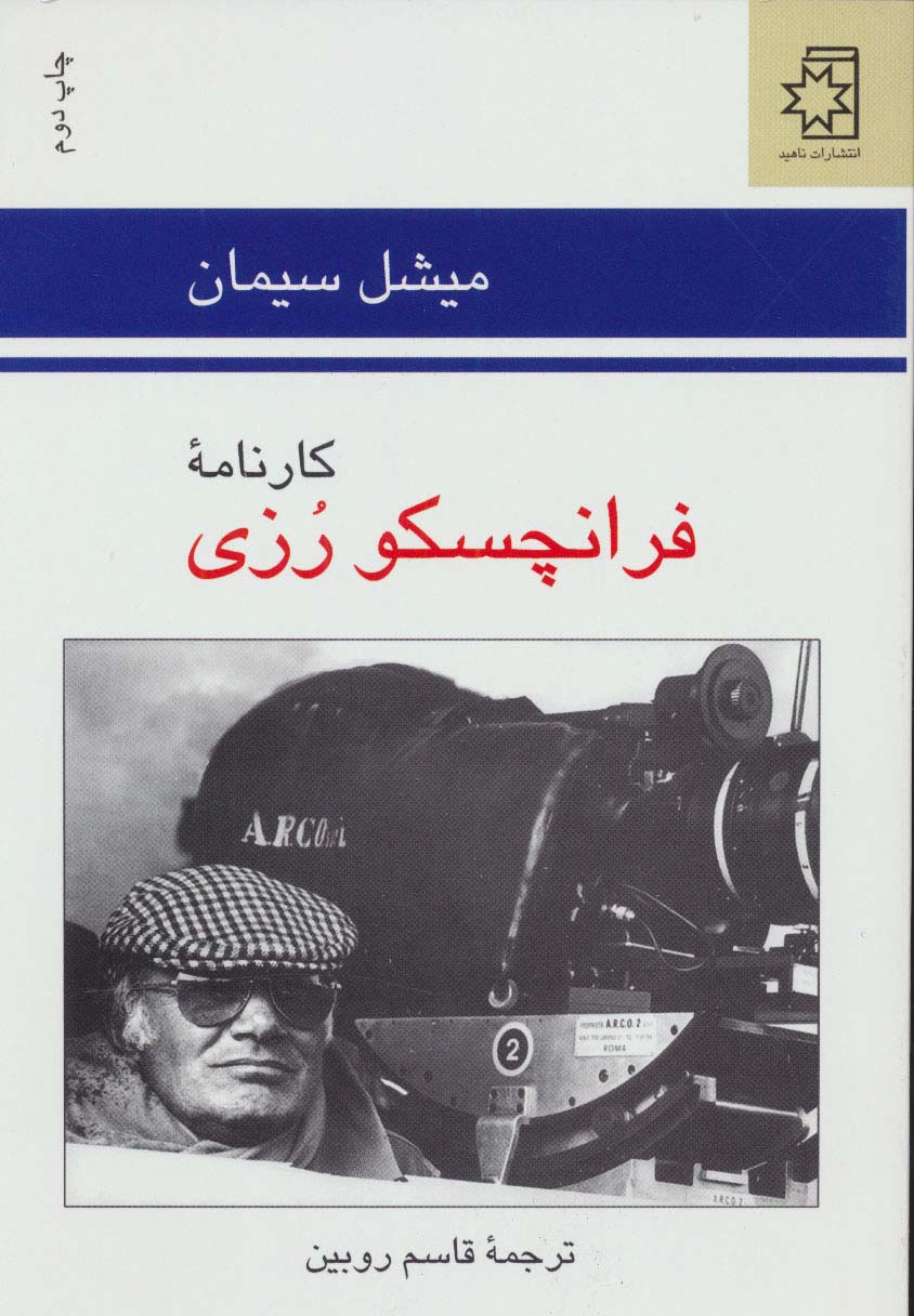 کارنامه فرانچسکو رزی - ناشربوک | خرید آنلاین کتاب