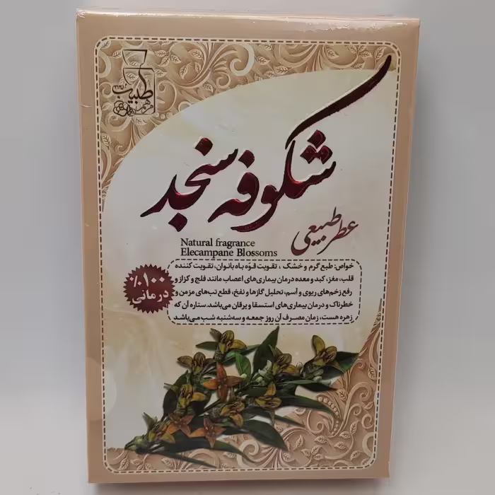 عطر شکوفه سنجد طبیعی 4گرمی