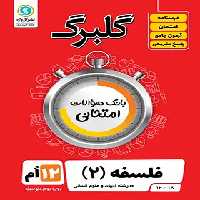 گلبرگ فلسفه دوازدهم گل واژه | چی بخونم