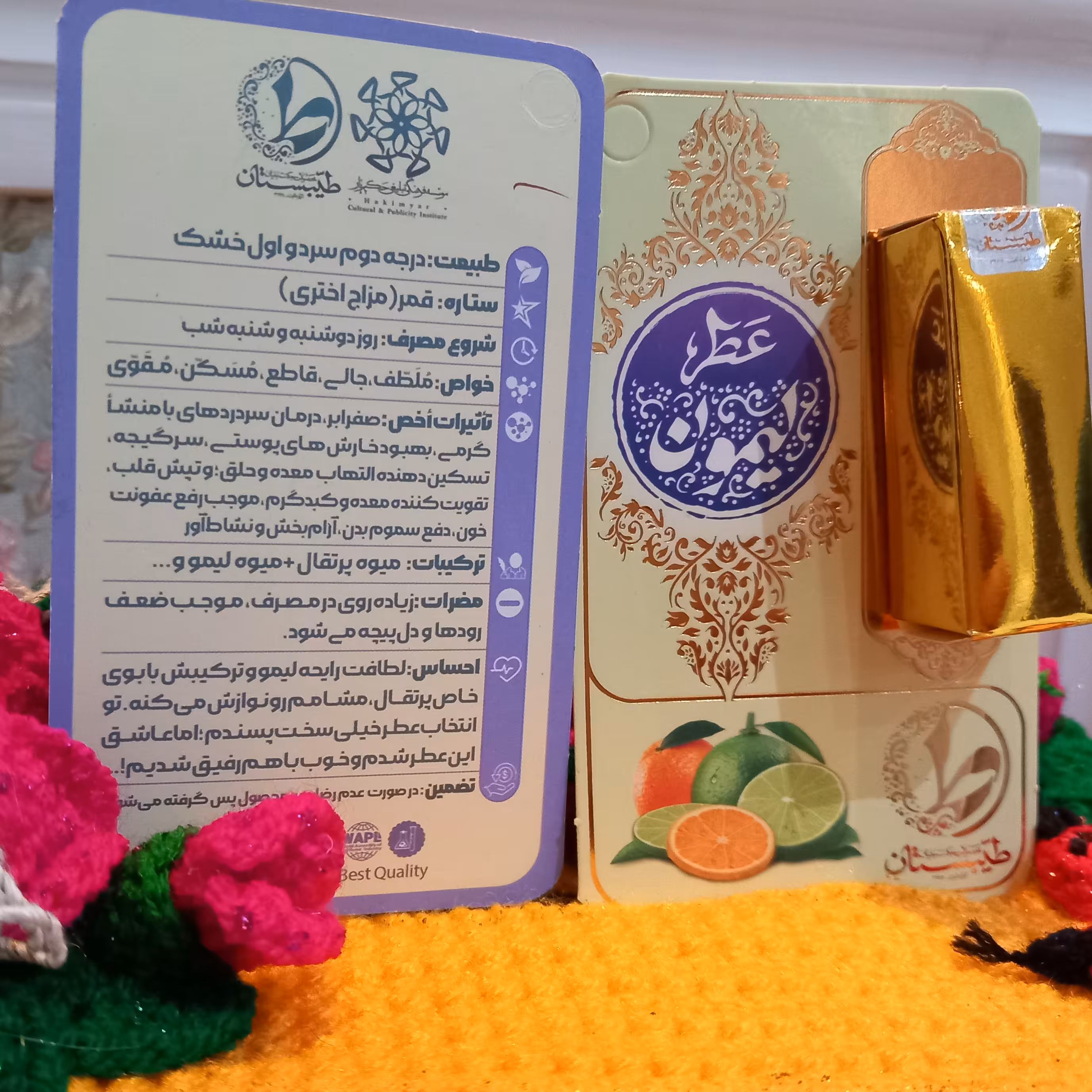 عطر لیمون طیبستان