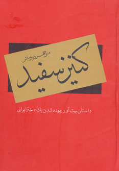 کتاب کنیز سفید