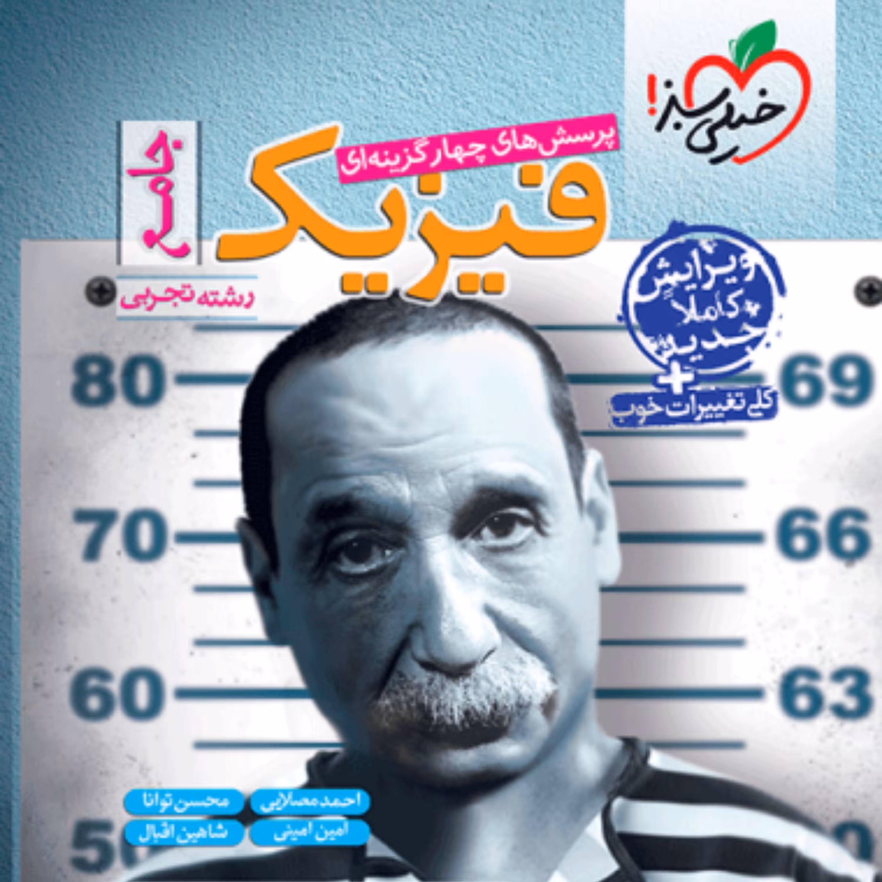 کتاب فیزیک جامع تجربی تست خیلی سبز