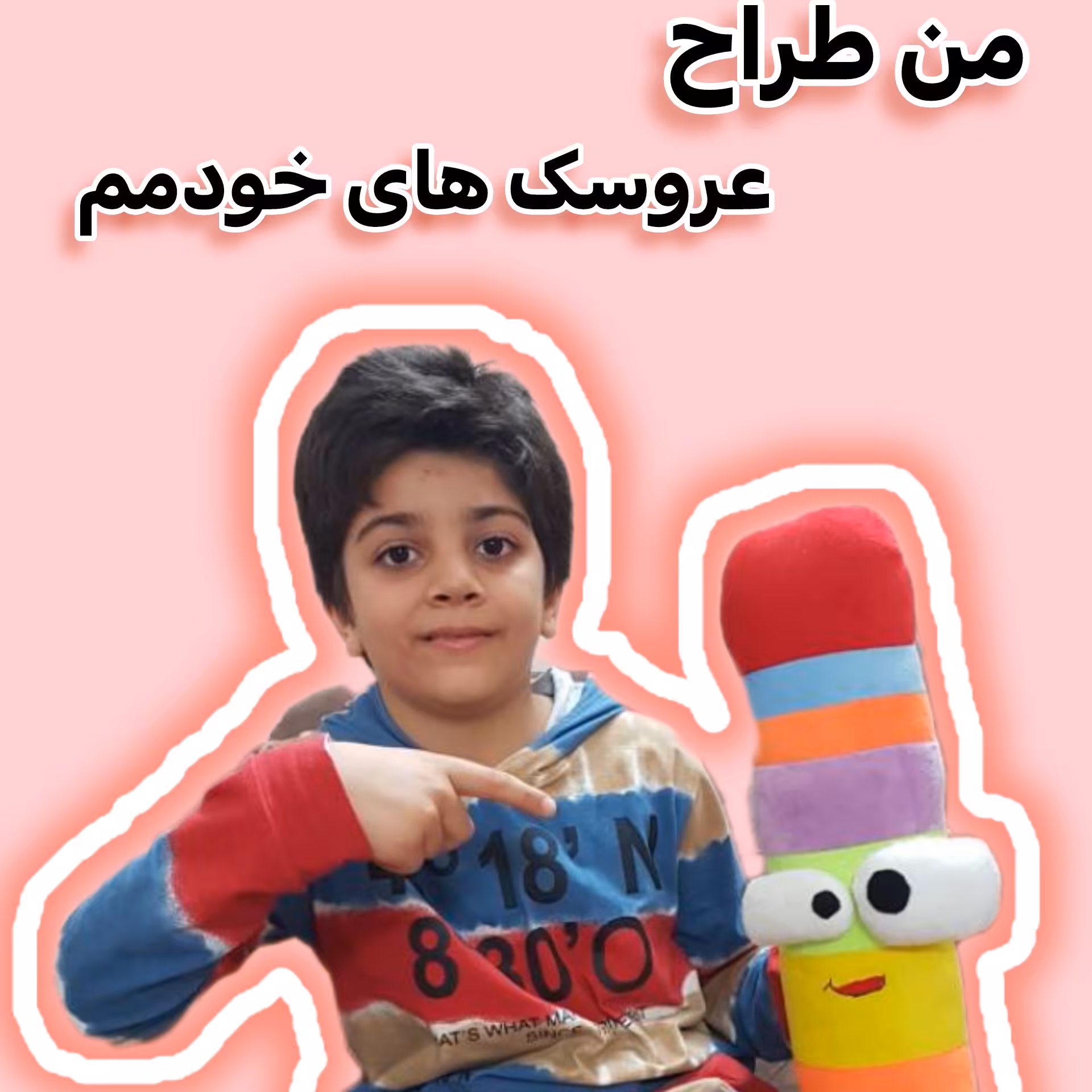 عروسک پسرونه مخمل از روی نقاشی بچها سایز بزرگ 50 سانت عروسک خیال