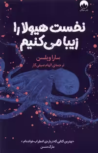 کتاب نخست هیولا را زیبا می کنیم میلکان
