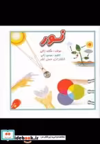 قیمت و خرید کتاب نور نشر عسل نشر اثر هنگامه ژالی | ایده بوک