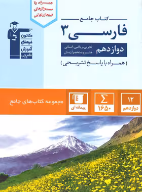 جامع فارسی دوازدهم قلم چی | چی بخونم