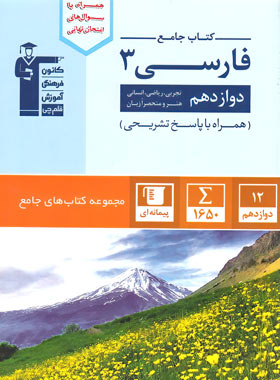 جامع فارسی دوازدهم قلم چی | چی بخونم