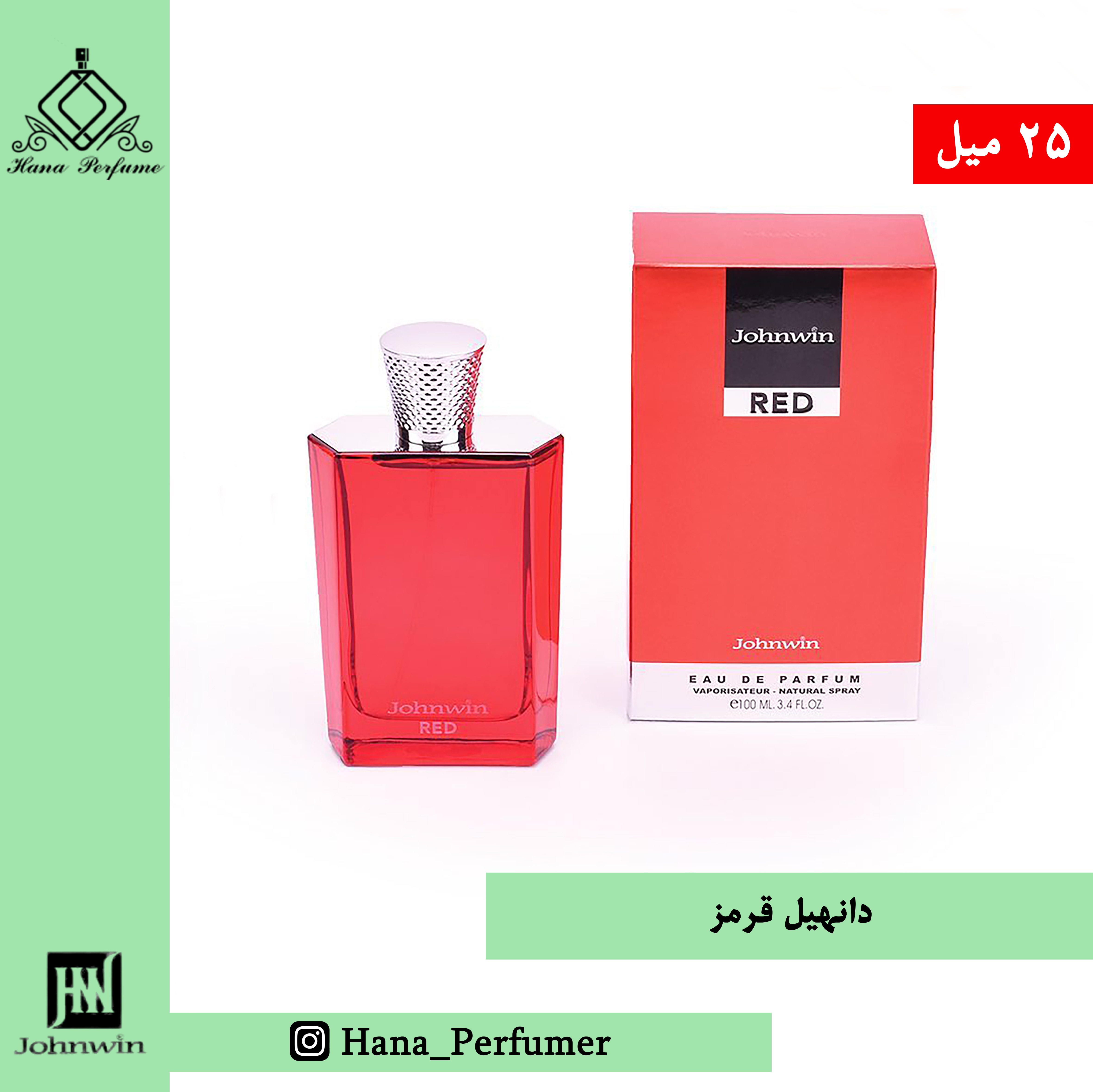 عطر ادکلن مردانه دانهیل قرمز 25 میل مینیاتوری جانوین