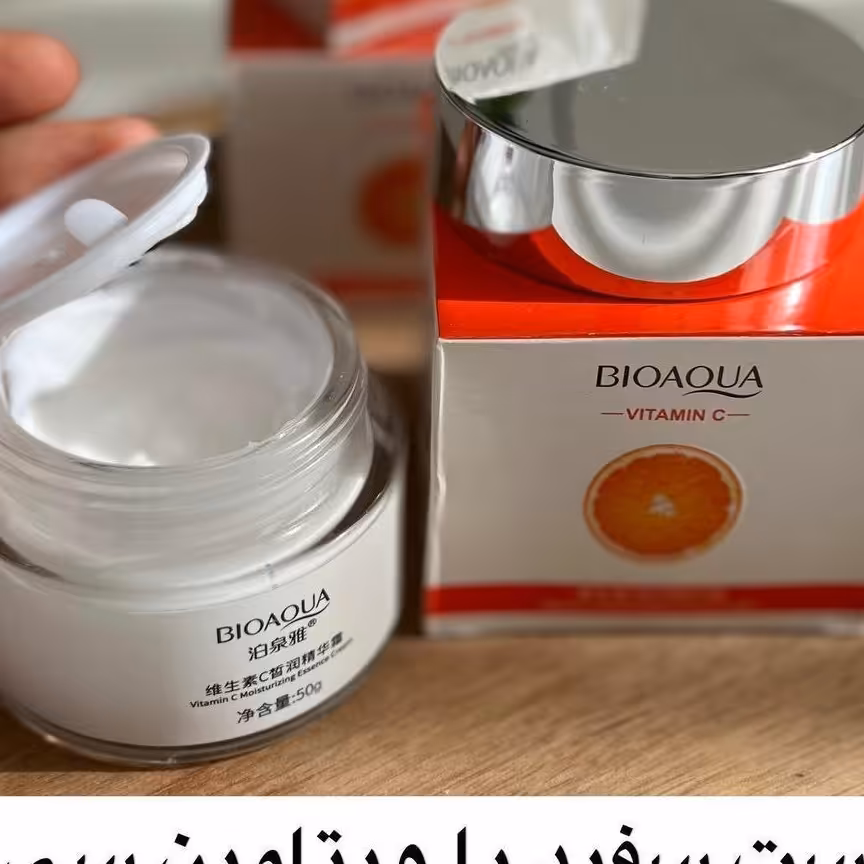 کرم ویتامین سی.50 گرم.سفید رنگ سایز بزرگ برند بیواکوا