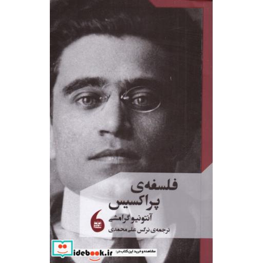 کتاب فلسفهی پراکسیس