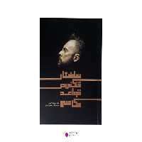 کتاب ساختار شکنی قواعد عکاسی