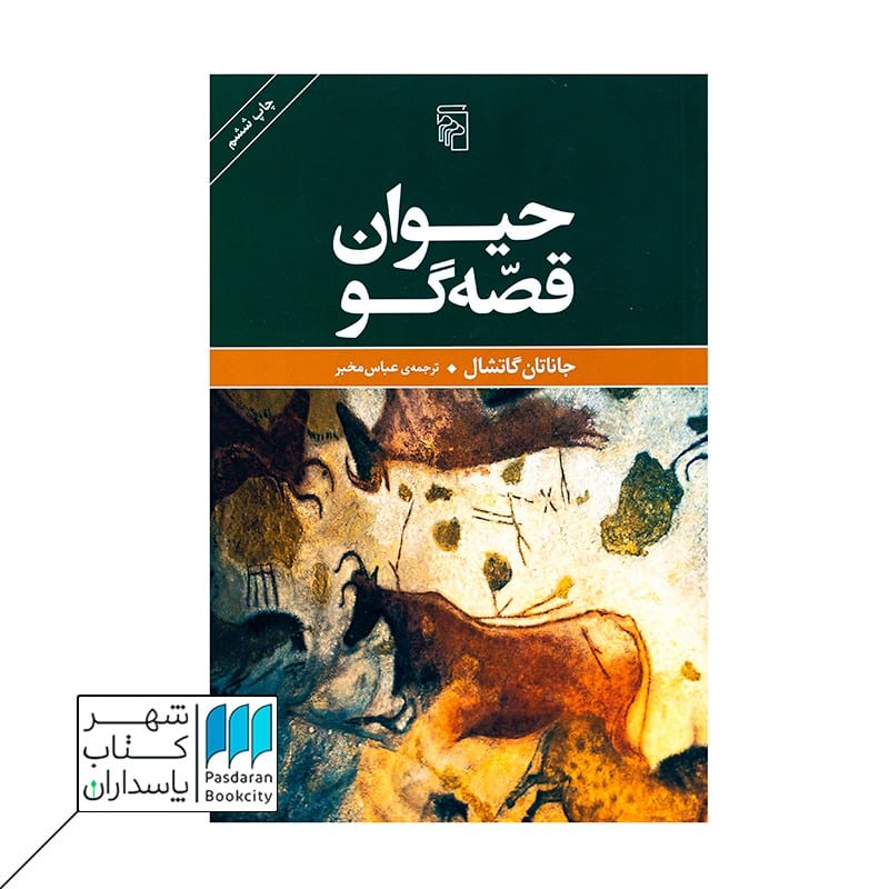 کتاب حیوان قصه گو