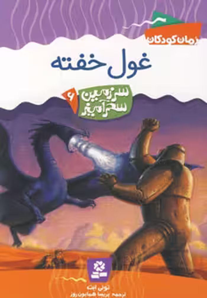 کتاب سرزمین سحرآمیز 6