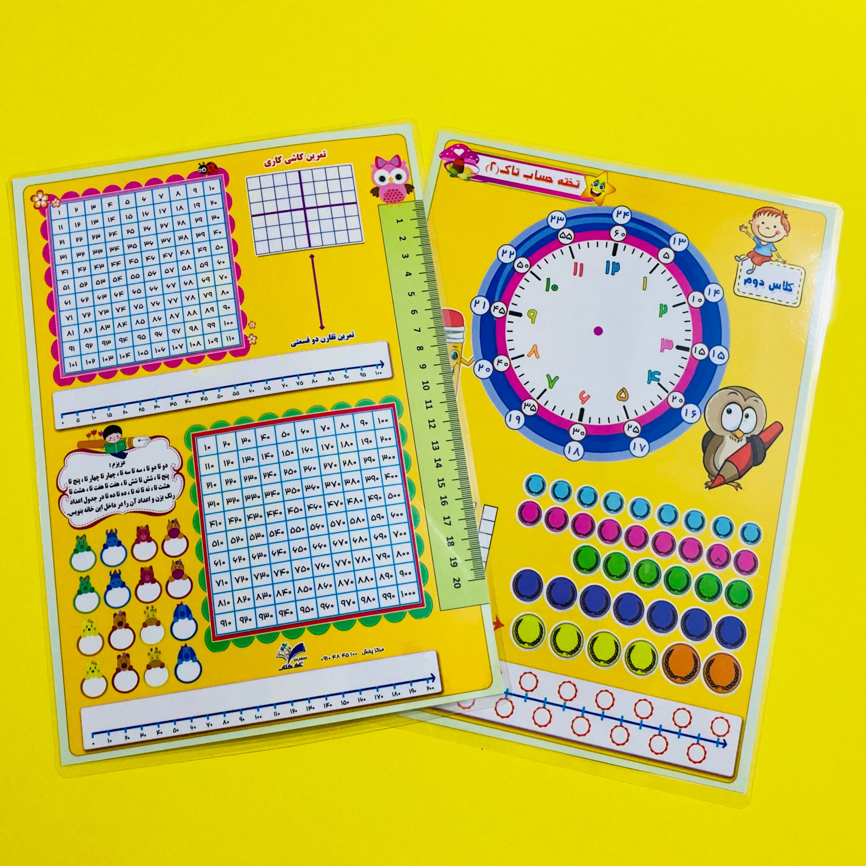تخته حساب آسان آموز دوم دبستان لمینت شده و قابلیت استفاده وایت بردی نشر تاک
