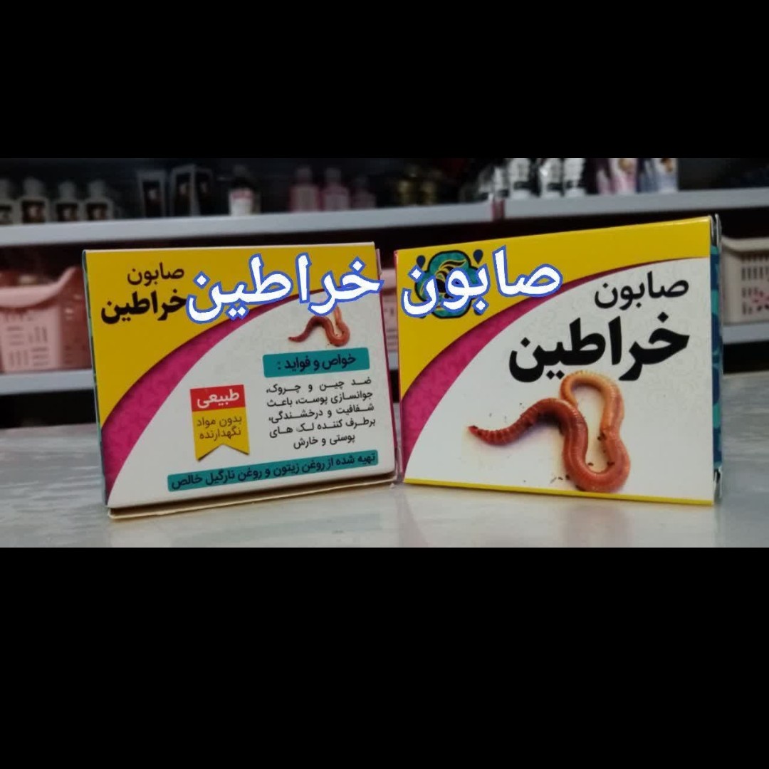 صابون خراطین