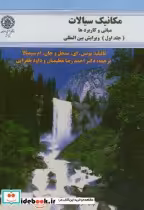 قیمت و خرید کتاب مکانیک سیالات-مبانی و کاربردها ج1 | ایده بوک