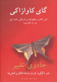 کتاب جادوی تغییر