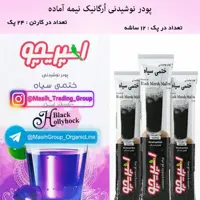 پودر نوشیدنی اُرگانیک ( ختمی سیاه ) اسپریچو (پک 12 عددی)