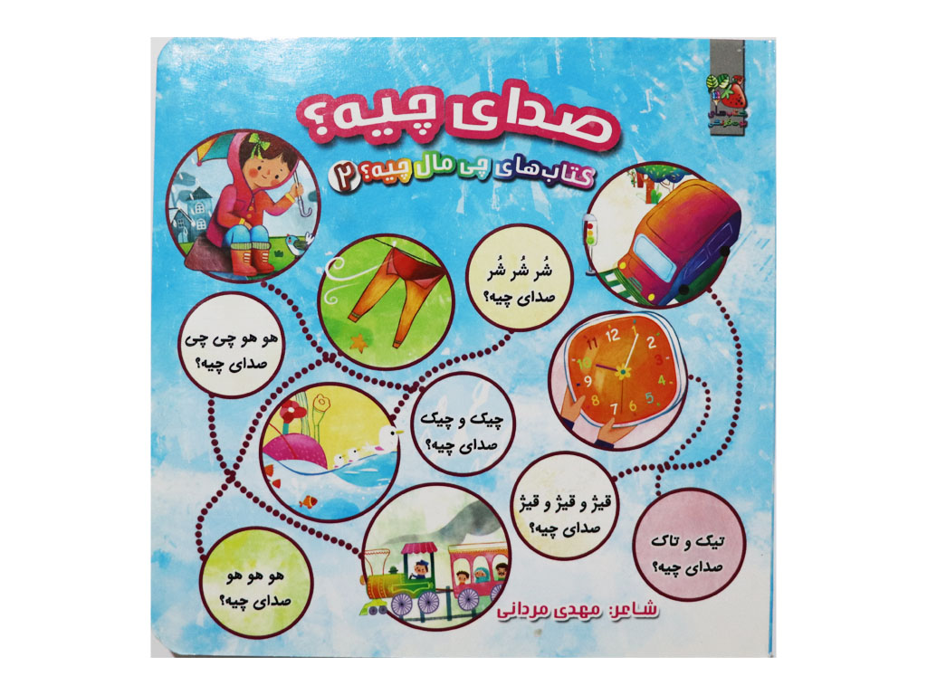 چی مال چیه؟ صدای چیه