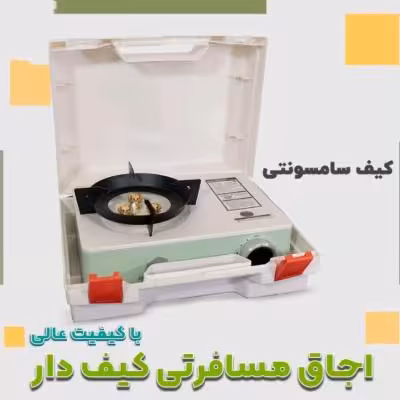 اجاق گاز مسافرتی کیف دار کمپینگ