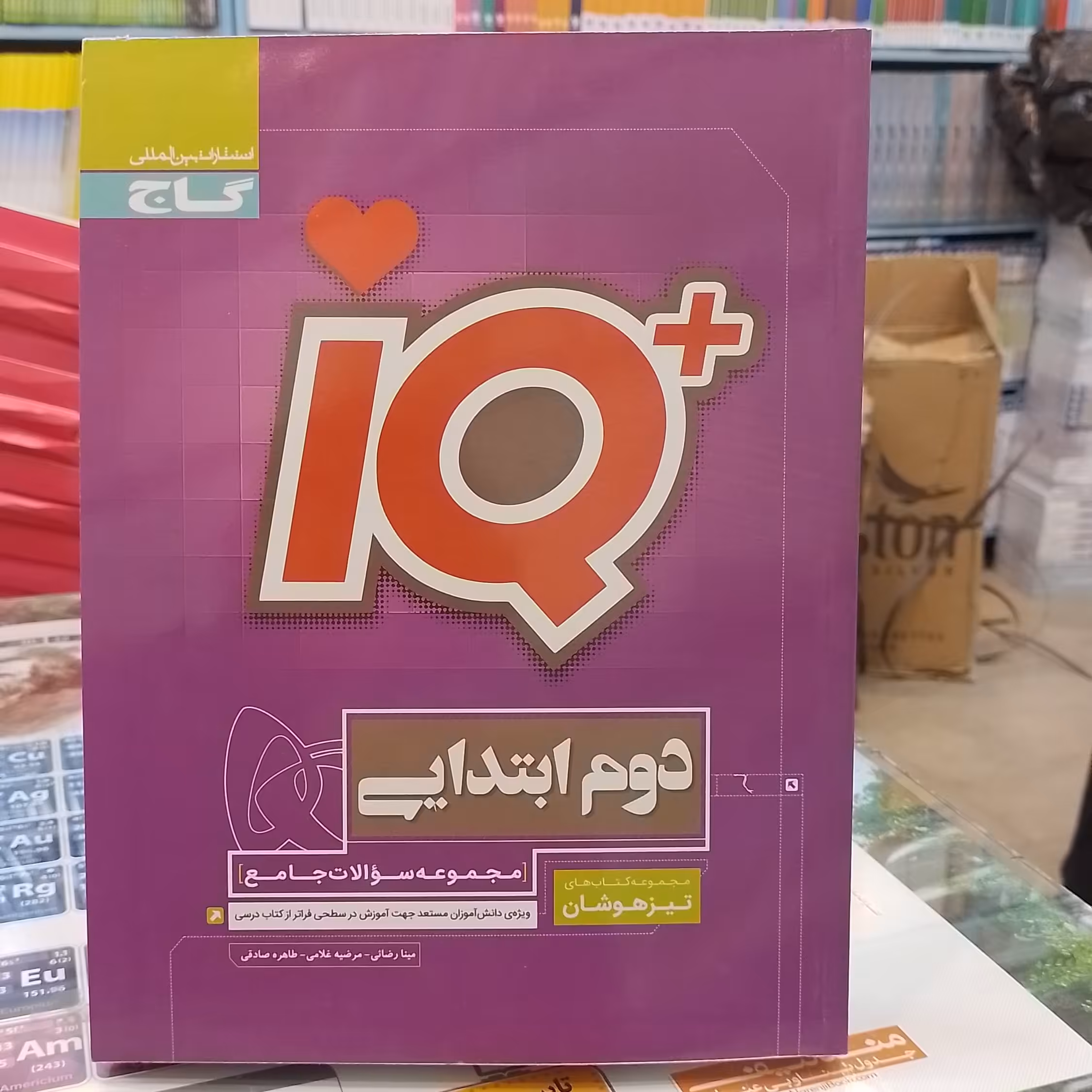 کتاب گاج آی کیو IQ دوم ابتدایی مجموعه سوالات جامع