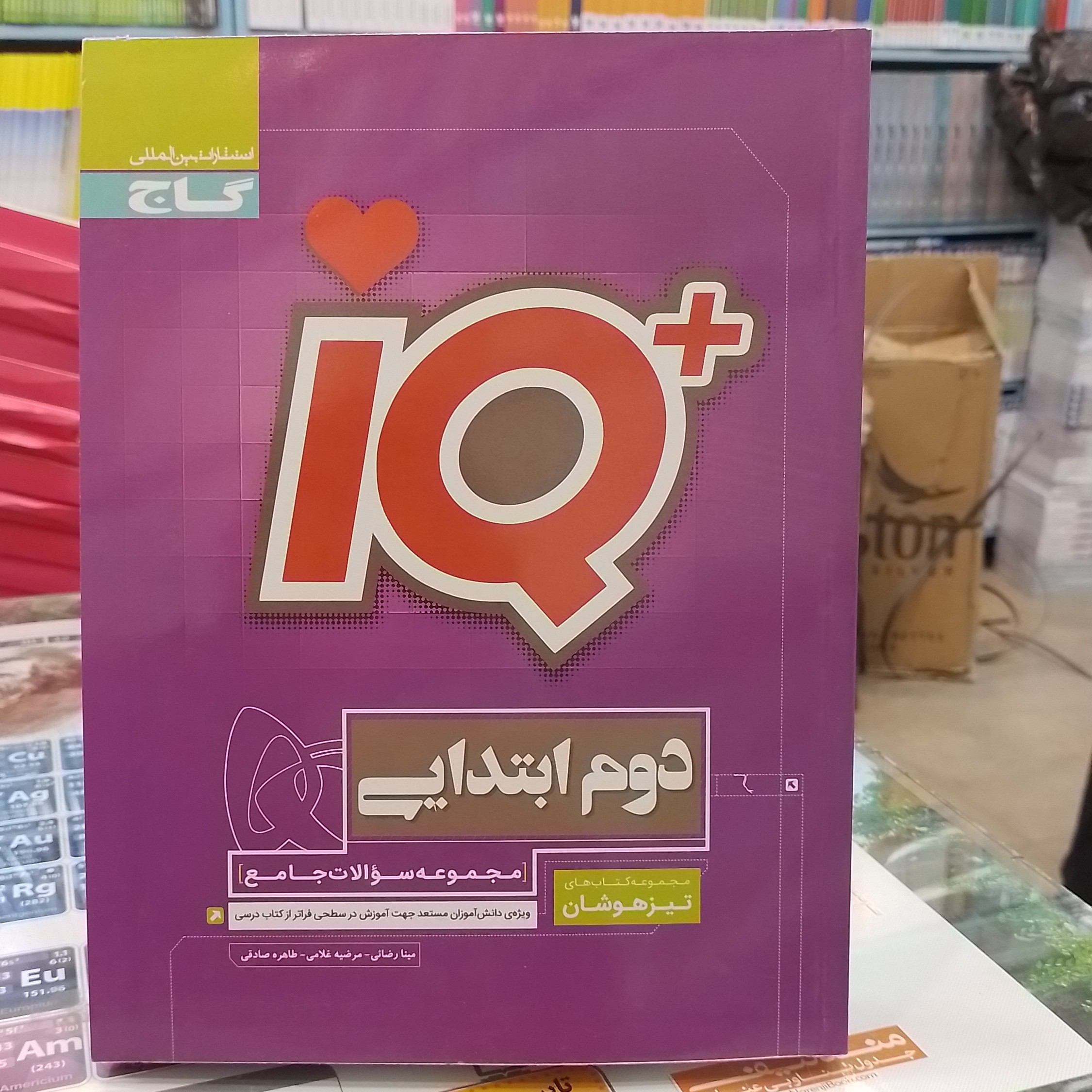 کتاب گاج آی کیو IQ دوم ابتدایی مجموعه سوالات جامع