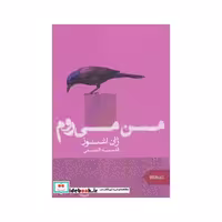 کتاب من می روماثر ژان اشنوز