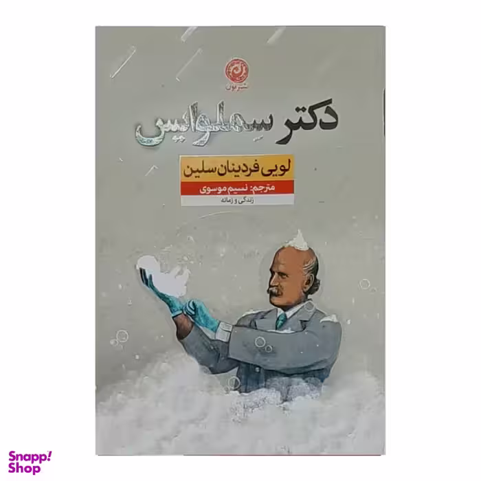 کتاب دکتر سملوایس اثر لویی فردینان سلین نشر نون