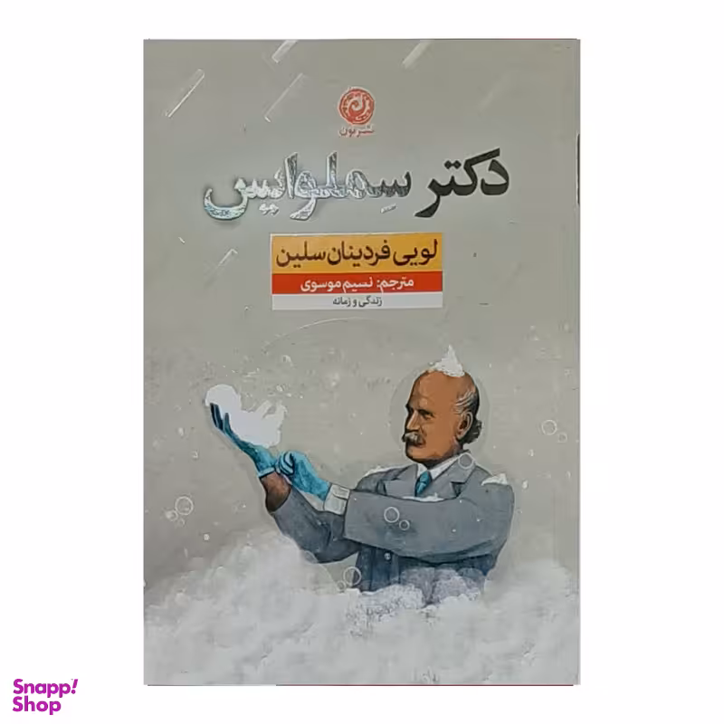 کتاب دکتر سملوایس اثر لویی فردینان سلین نشر نون