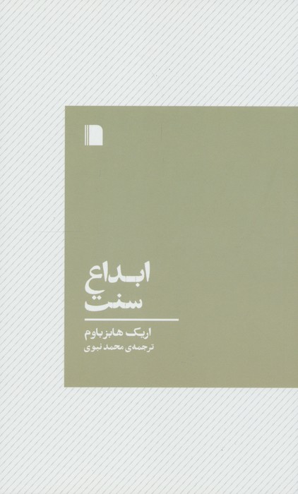 ابداع سنت - ناشربوک | خرید آنلاین کتاب