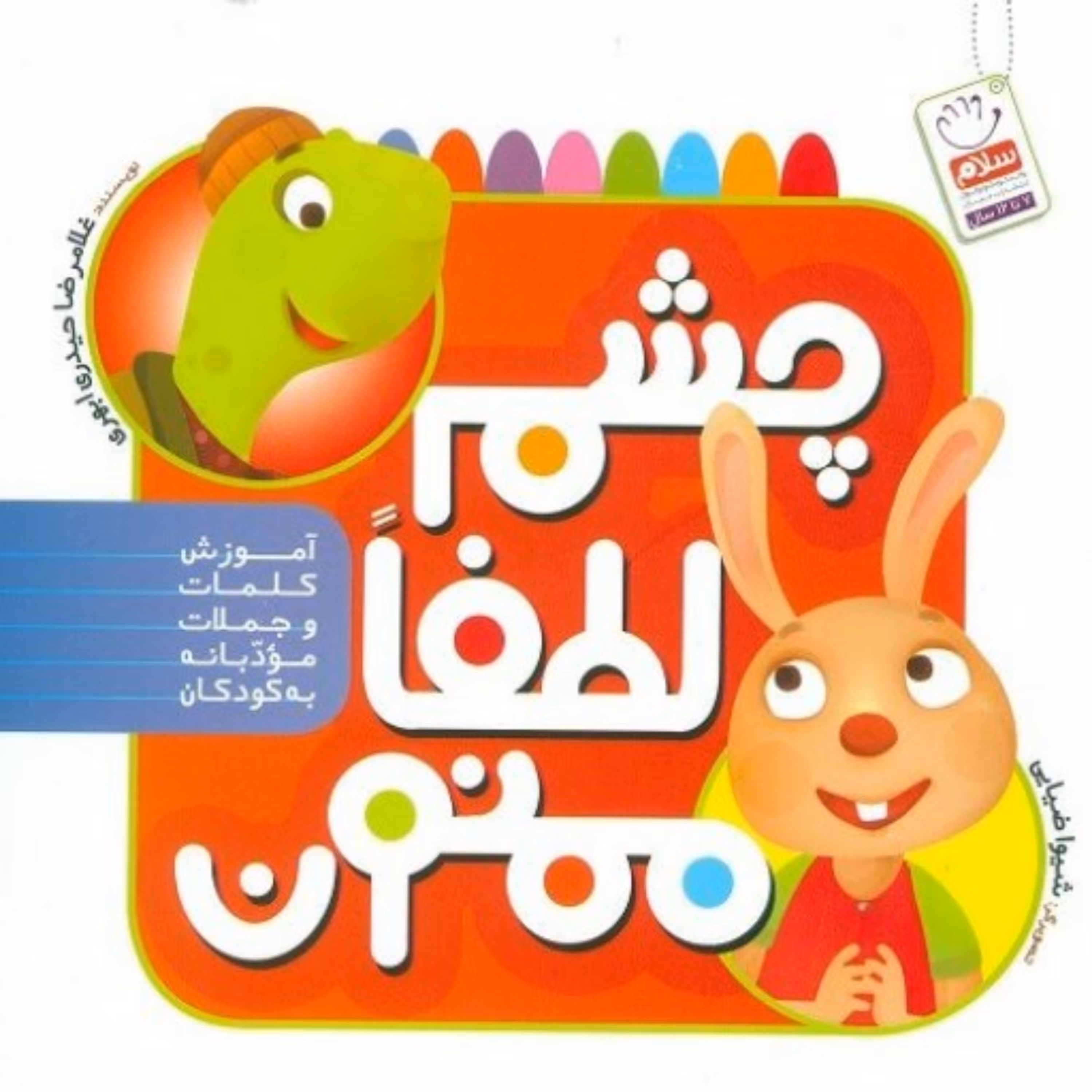 کتاب چشم لطفا ممنون