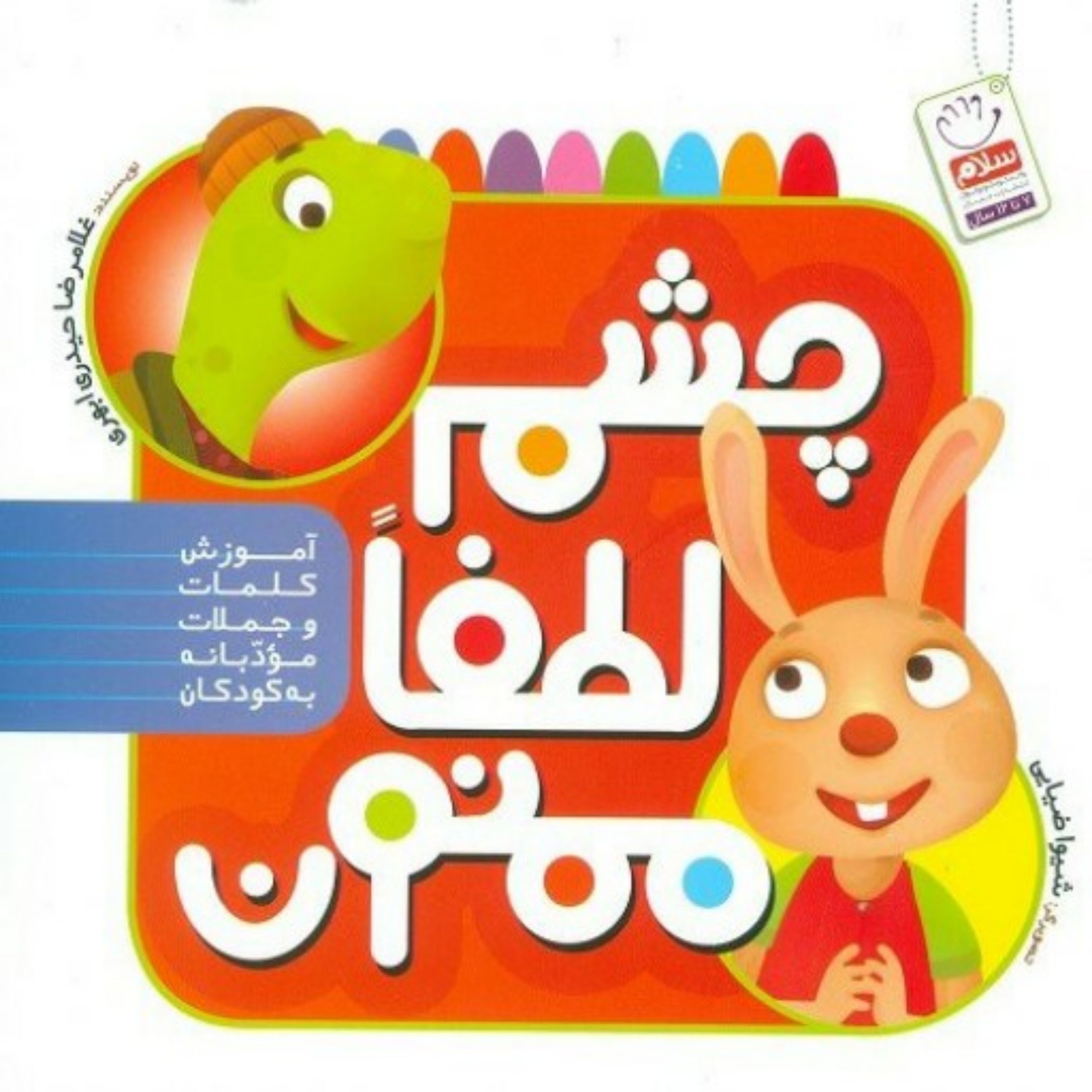 کتاب چشم لطفا ممنون