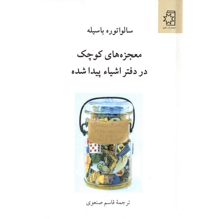 معجزه های کوچک در دفتر اشیاء پیدا شده